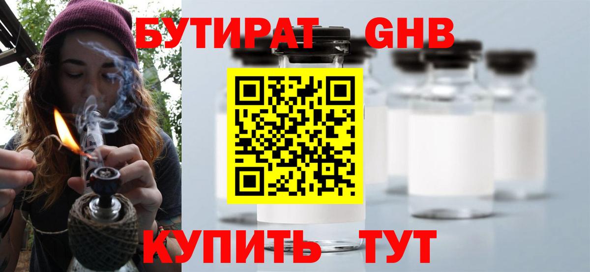 Бутират 99%  Бутират  Владикавказ  Вход с VPN 