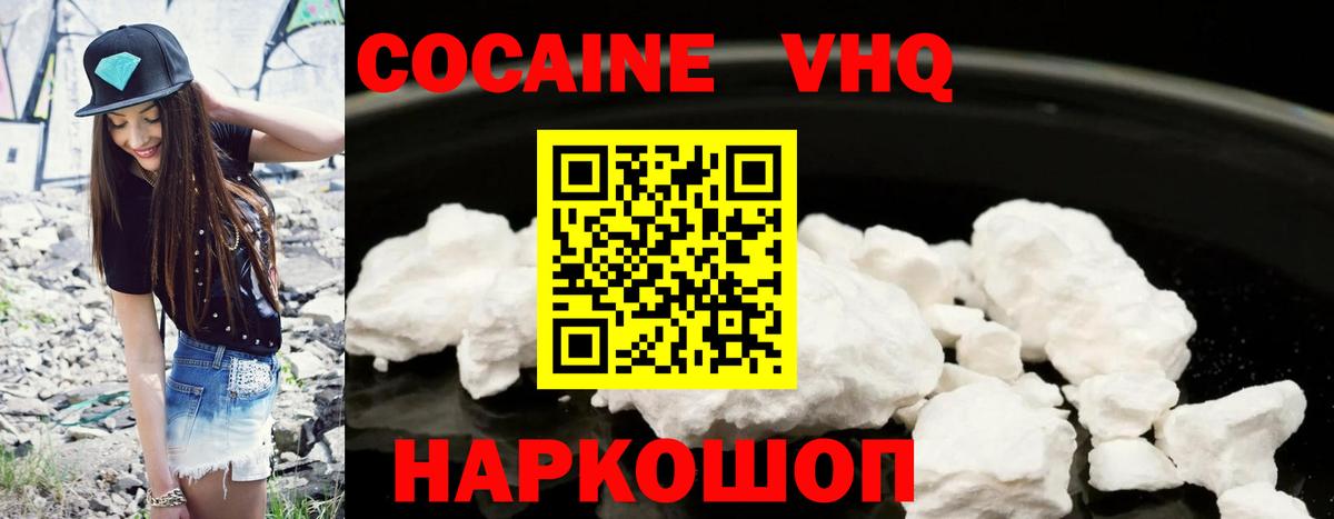 Кокаин 97% Владикавказ