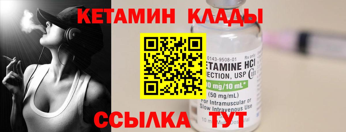 Кетамин ketamine  Вход с VPN  Владикавказ 